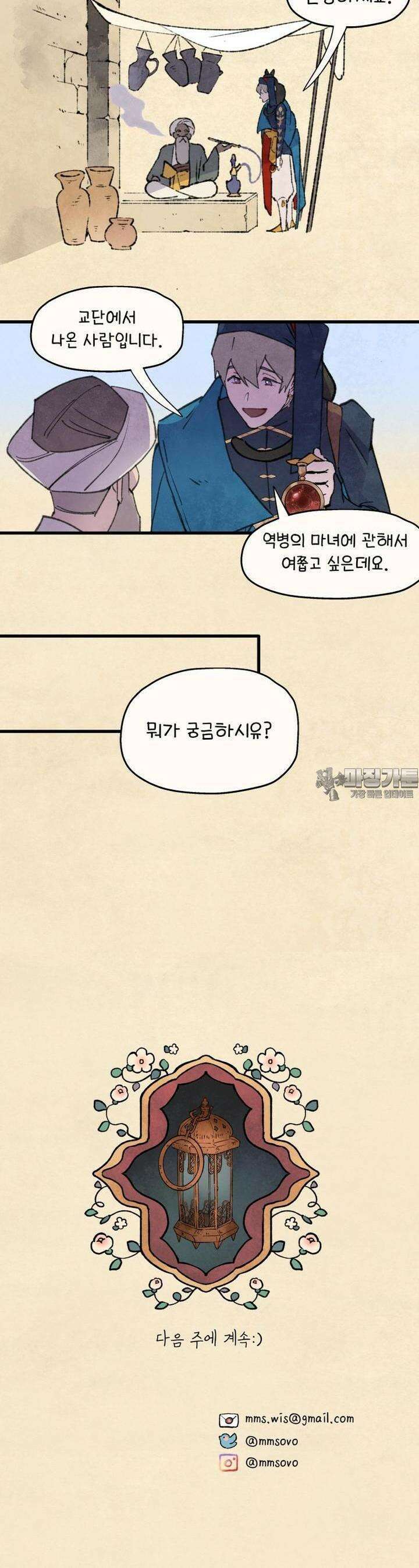 별똥별이 떨어지는 그 곳에서 기다려 2부 60화 24