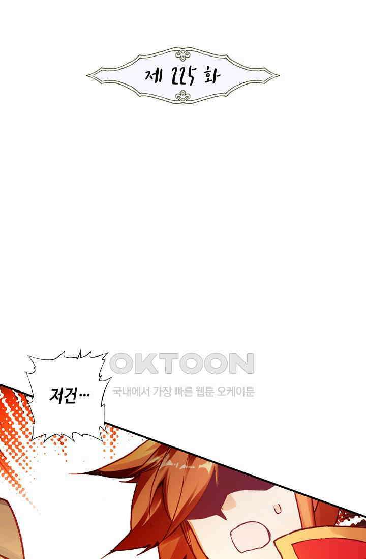 사신 영웅전: 바보 마법사 영웅이 되다 225화 2