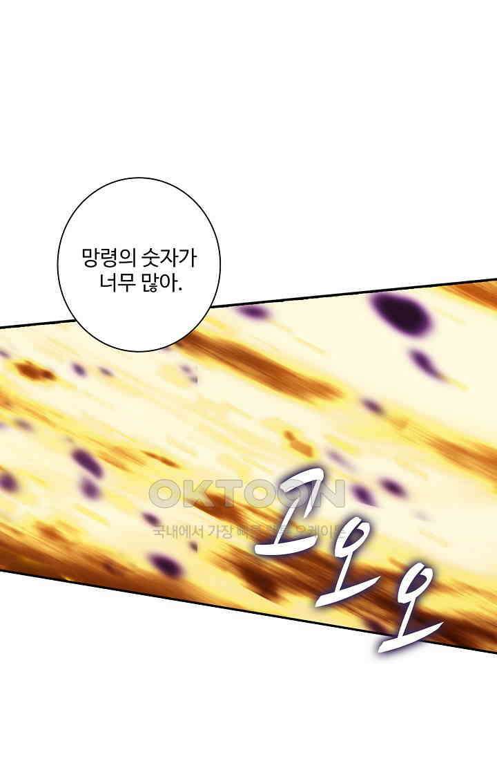 사신 영웅전: 바보 마법사 영웅이 되다 225화 10