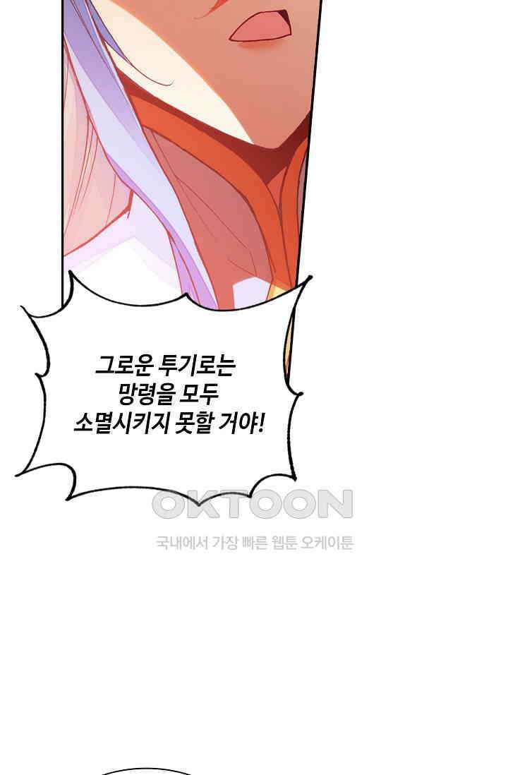 사신 영웅전: 바보 마법사 영웅이 되다 225화 14