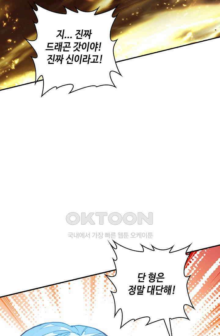 사신 영웅전: 바보 마법사 영웅이 되다 225화 29