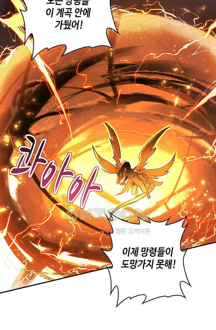 사신 영웅전: 바보 마법사 영웅이 되다 225화 36