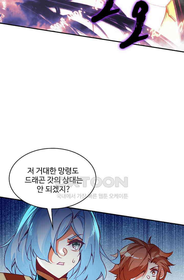 사신 영웅전: 바보 마법사 영웅이 되다 225화 42