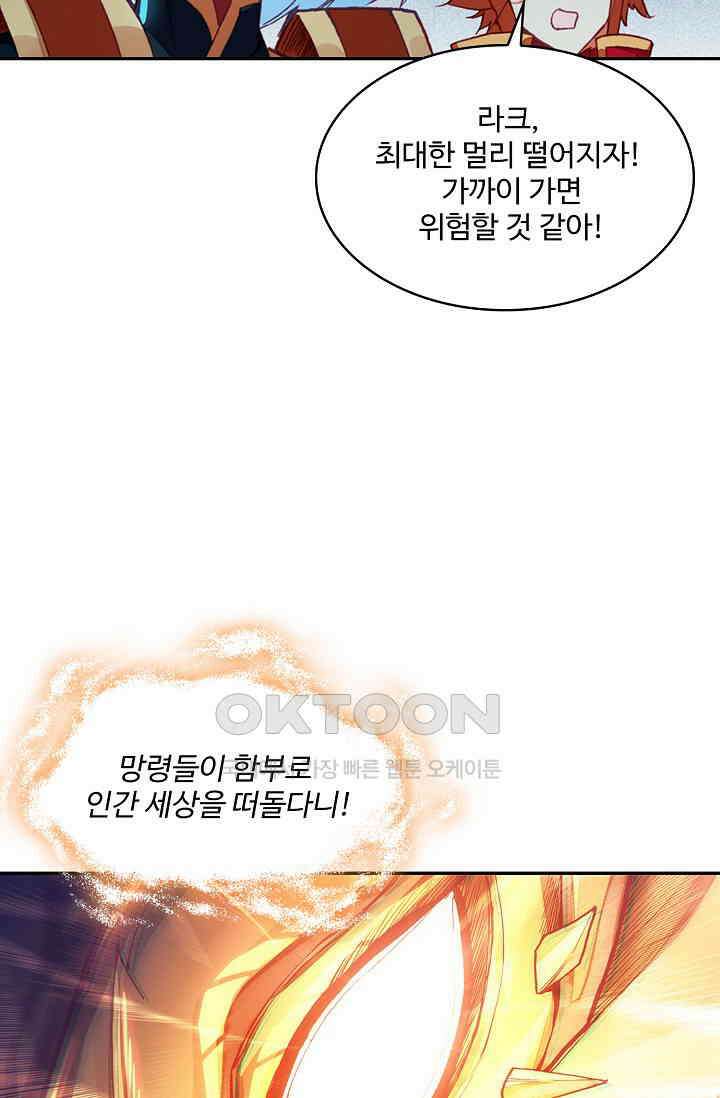 사신 영웅전: 바보 마법사 영웅이 되다 225화 43