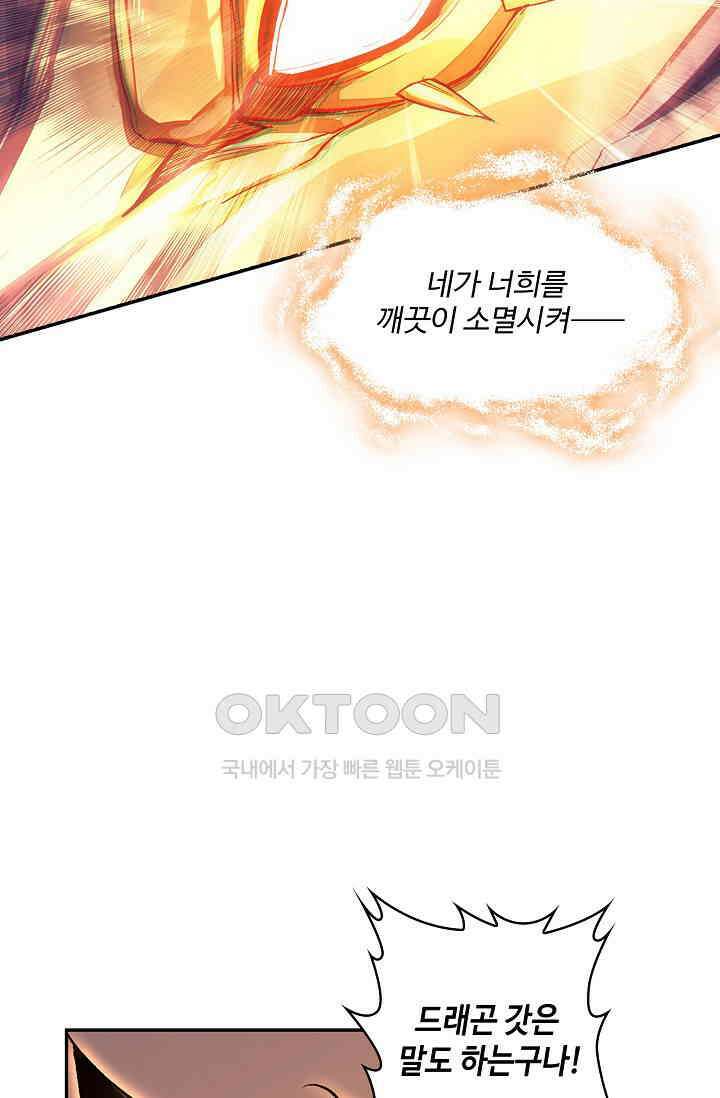 사신 영웅전: 바보 마법사 영웅이 되다 225화 44