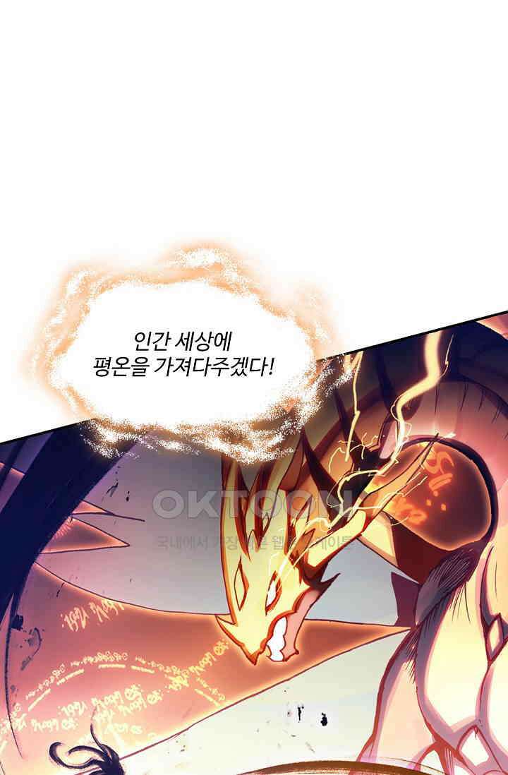 사신 영웅전: 바보 마법사 영웅이 되다 225화 46
