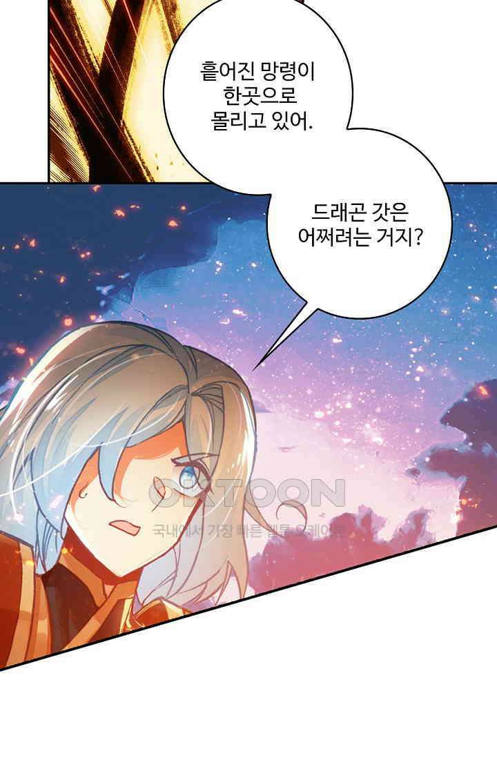 사신 영웅전: 바보 마법사 영웅이 되다 225화 54