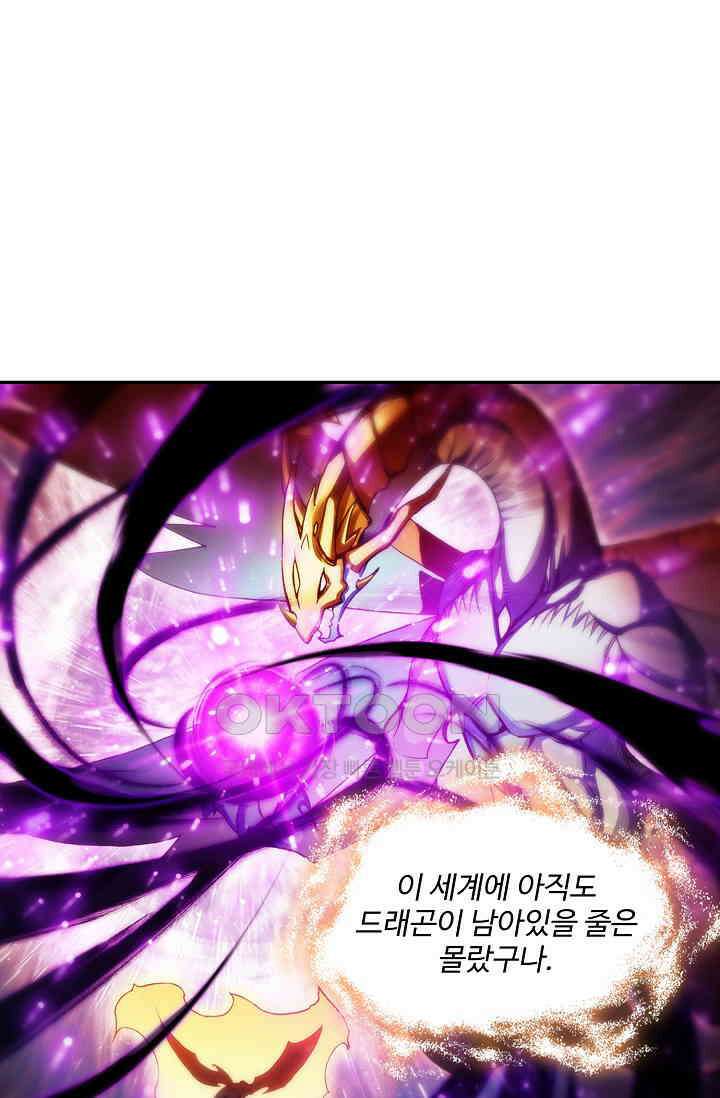 사신 영웅전: 바보 마법사 영웅이 되다 225화 57