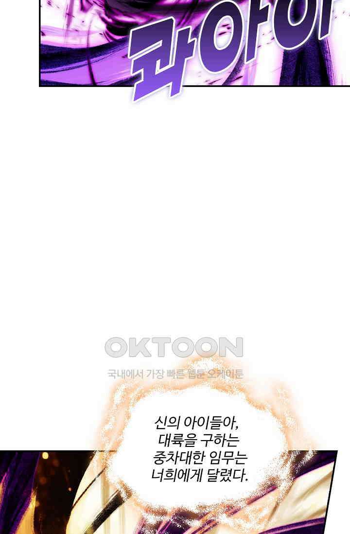 사신 영웅전: 바보 마법사 영웅이 되다 225화 63