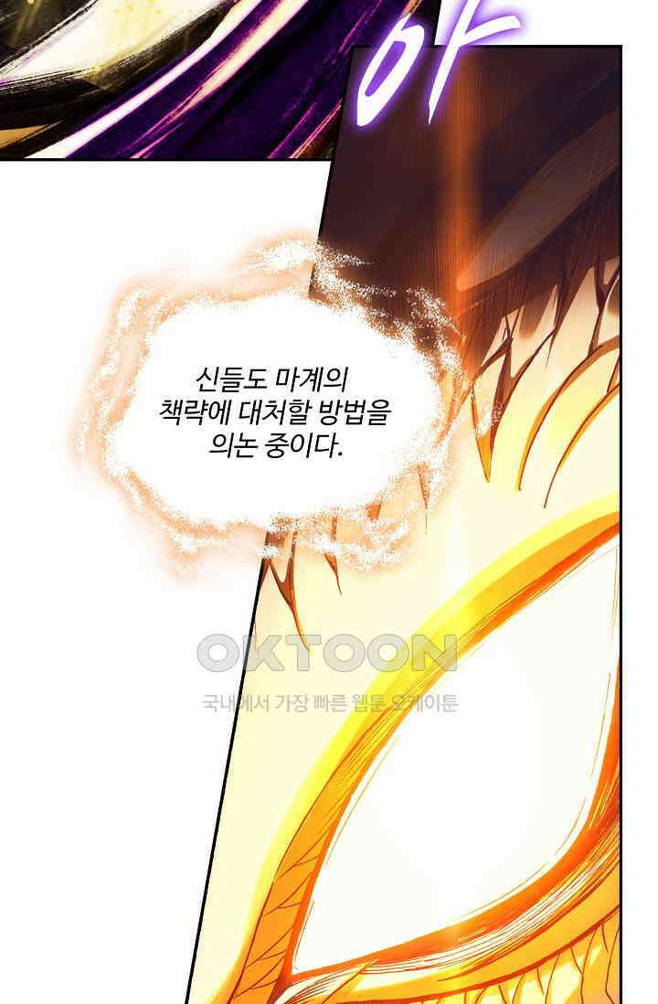 사신 영웅전: 바보 마법사 영웅이 되다 225화 65