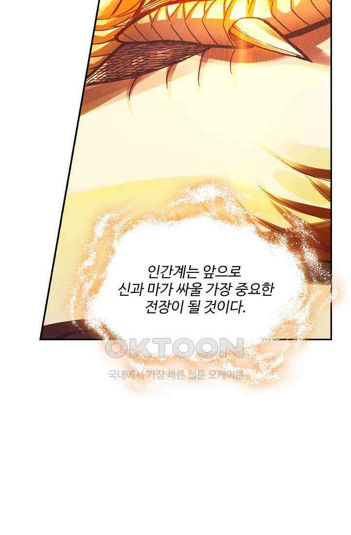 사신 영웅전: 바보 마법사 영웅이 되다 225화 66