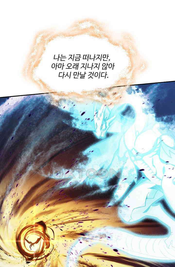 사신 영웅전: 바보 마법사 영웅이 되다 225화 68