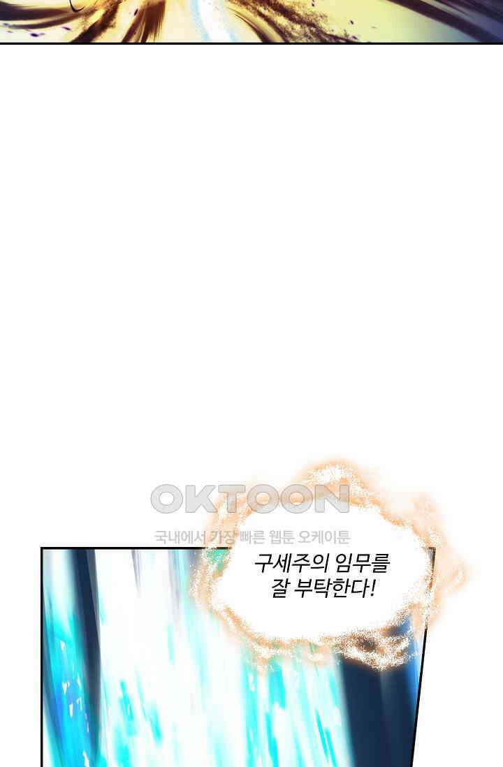 사신 영웅전: 바보 마법사 영웅이 되다 225화 69