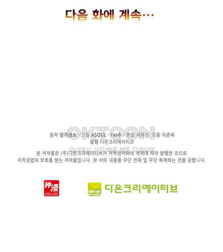 사신 영웅전: 바보 마법사 영웅이 되다 225화 74