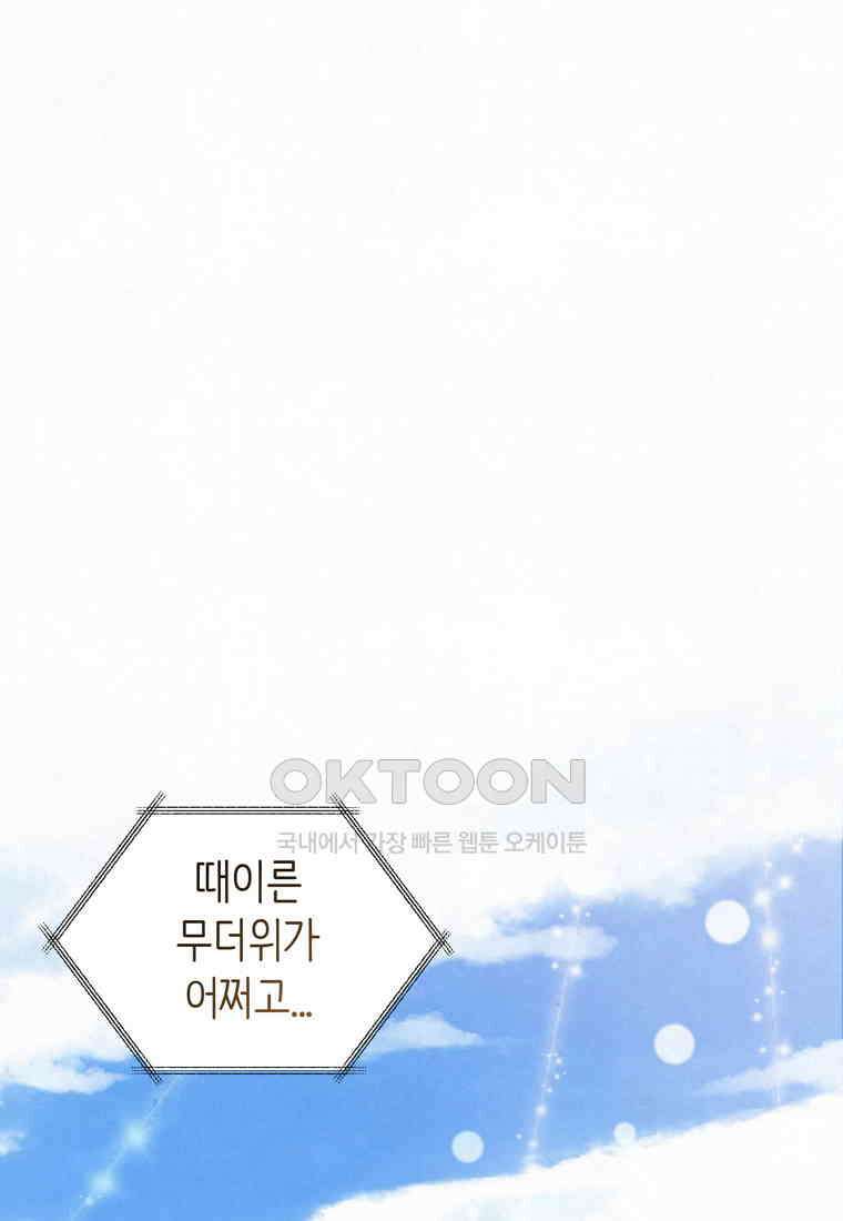 남주와 그리는 로맨스 25화 1