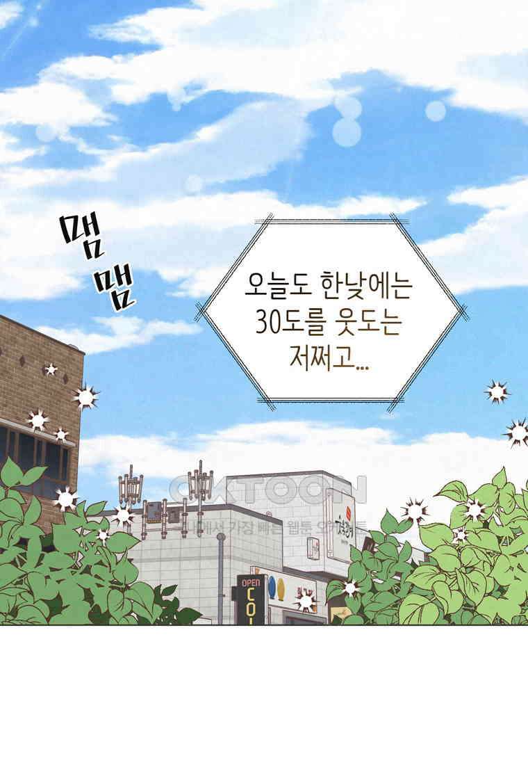 남주와 그리는 로맨스 25화 2