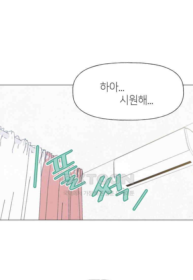 남주와 그리는 로맨스 30화 2