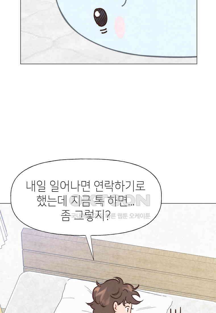 남주와 그리는 로맨스 30화 4