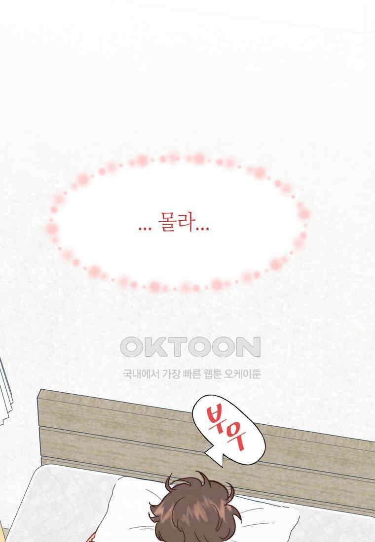 남주와 그리는 로맨스 30화 11