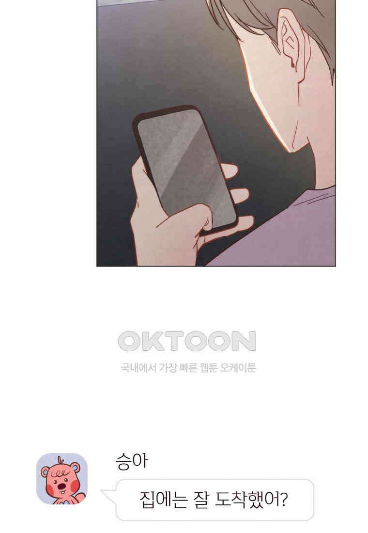 남주와 그리는 로맨스 30화 17