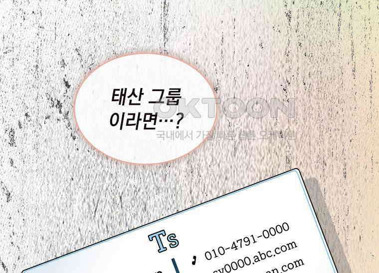 상사에게 저지른 나쁜 짓 58화 1