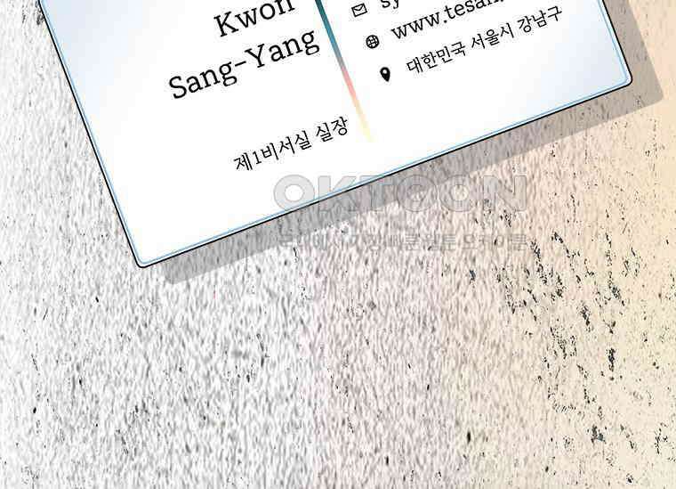 상사에게 저지른 나쁜 짓 58화 2