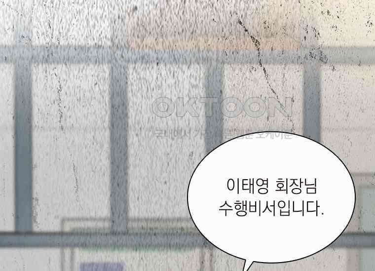 상사에게 저지른 나쁜 짓 58화 3