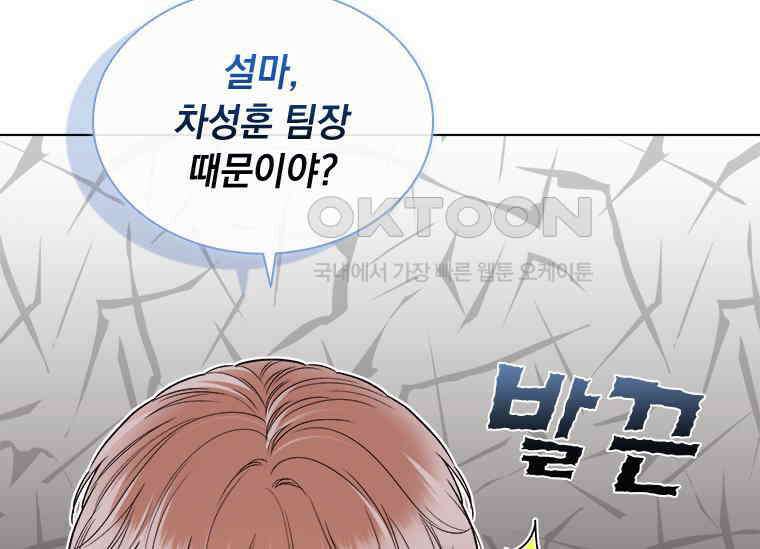 상사에게 저지른 나쁜 짓 58화 9