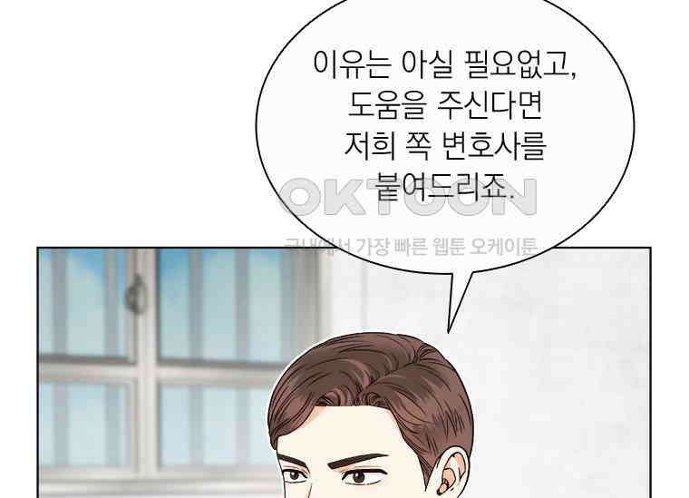 상사에게 저지른 나쁜 짓 58화 12