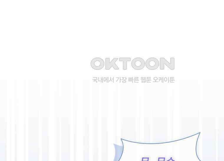 상사에게 저지른 나쁜 짓 58화 14