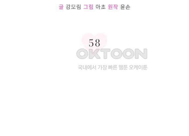 상사에게 저지른 나쁜 짓 58화 19