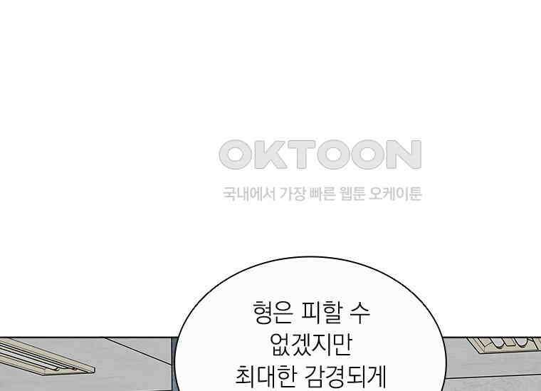 상사에게 저지른 나쁜 짓 58화 20