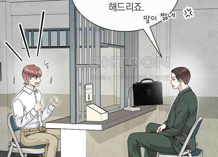 상사에게 저지른 나쁜 짓 58화 21