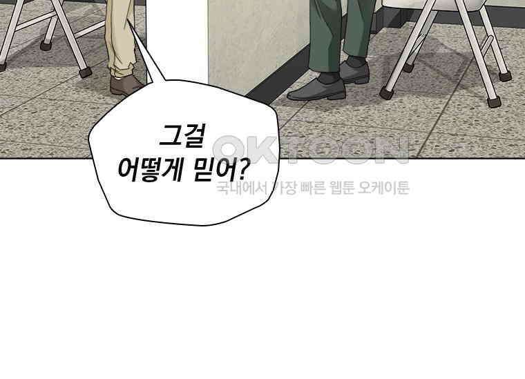상사에게 저지른 나쁜 짓 58화 22