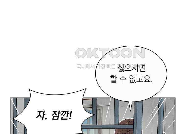 상사에게 저지른 나쁜 짓 58화 23