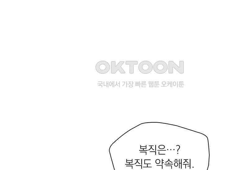 상사에게 저지른 나쁜 짓 58화 25