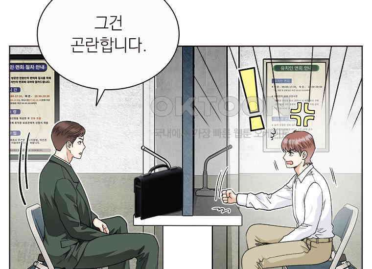 상사에게 저지른 나쁜 짓 58화 28