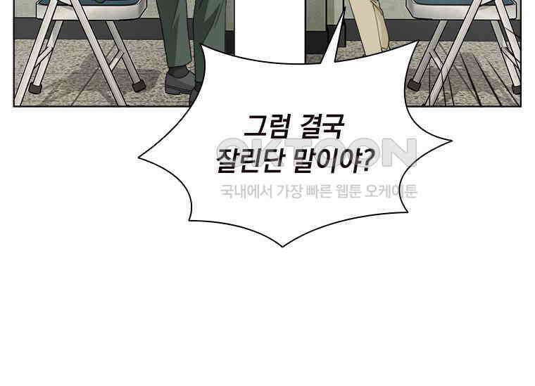 상사에게 저지른 나쁜 짓 58화 29