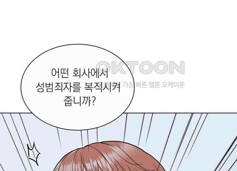 상사에게 저지른 나쁜 짓 58화 30