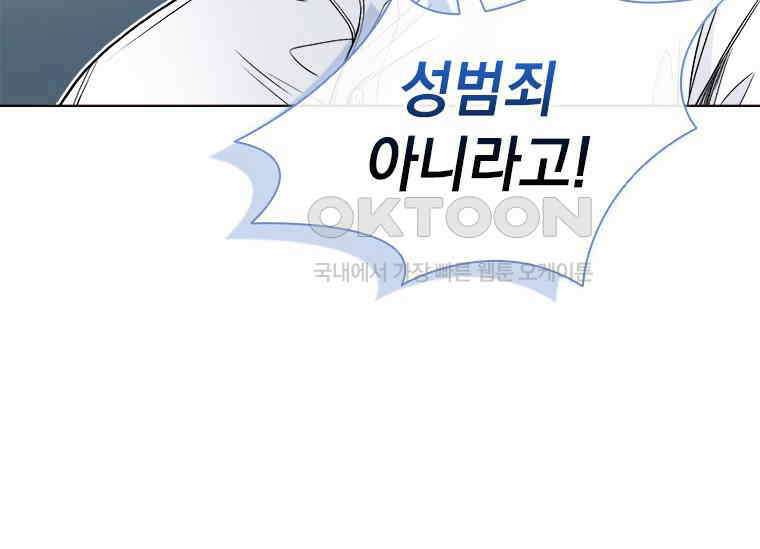 상사에게 저지른 나쁜 짓 58화 32