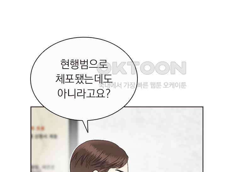 상사에게 저지른 나쁜 짓 58화 33