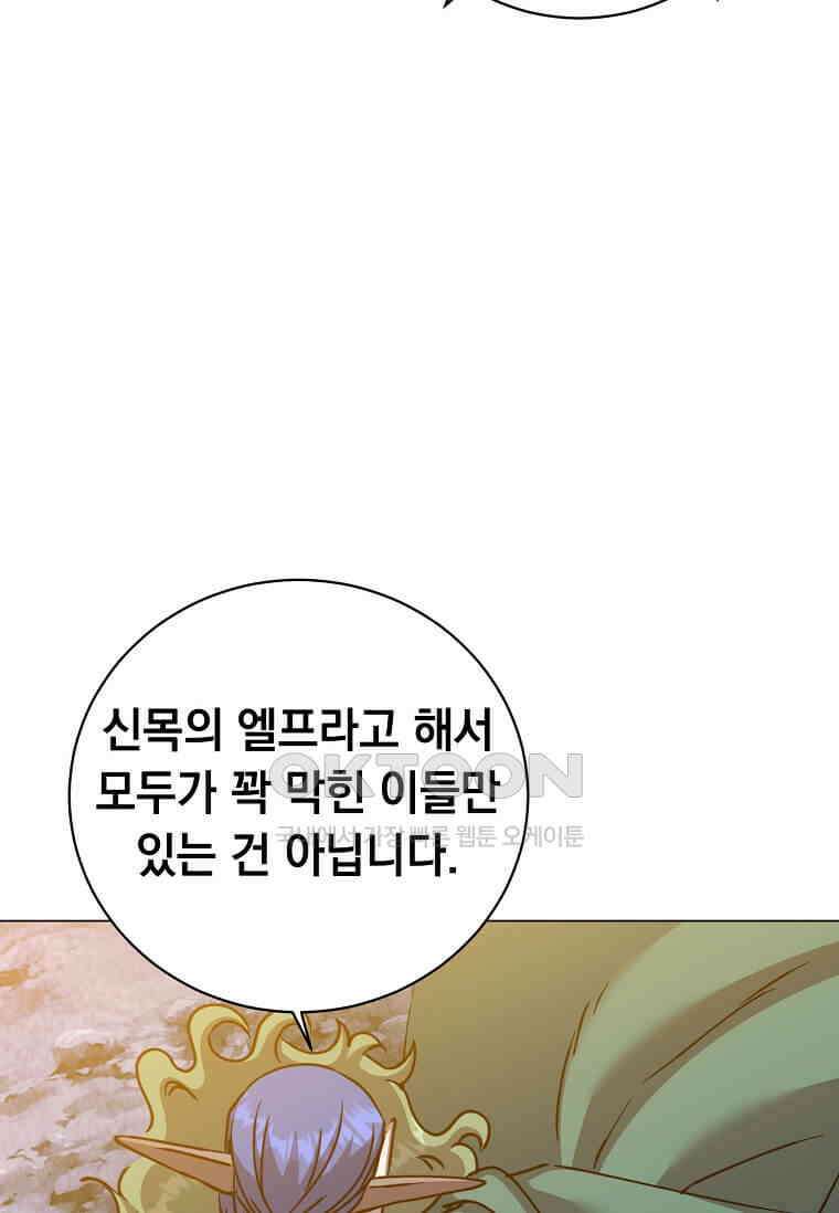만렙 영웅님께서 귀환하신다! 182화 5