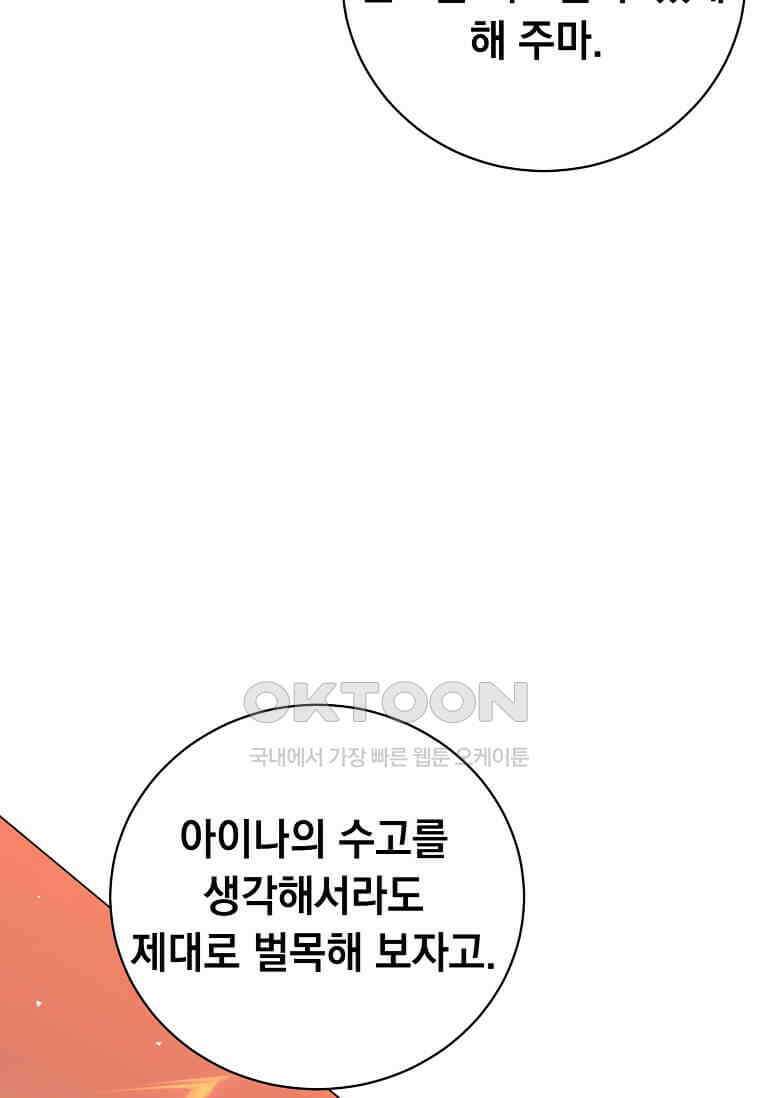 만렙 영웅님께서 귀환하신다! 182화 16