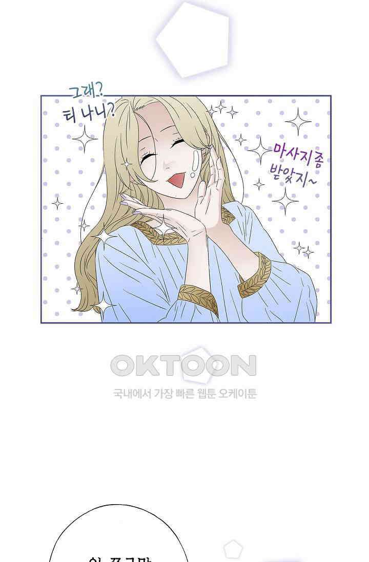기적이 필요해! 19화 11