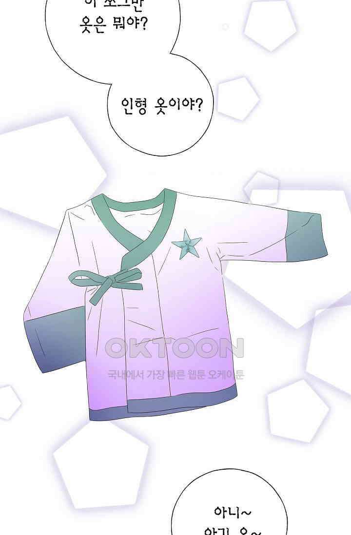 기적이 필요해! 19화 12