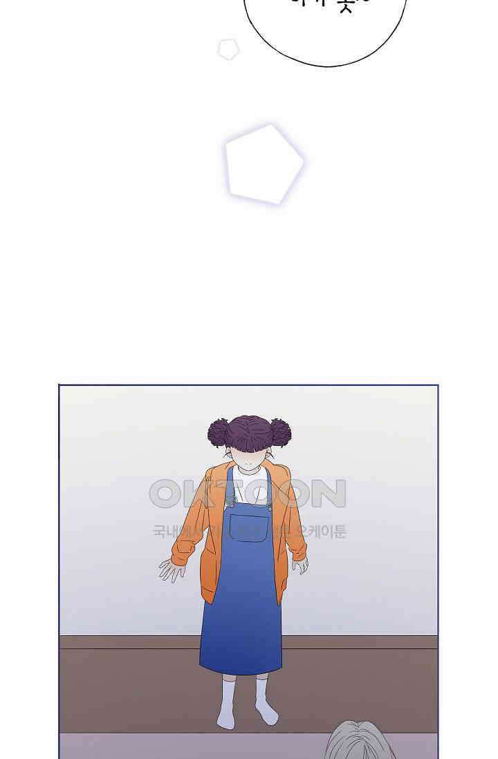 기적이 필요해! 19화 13