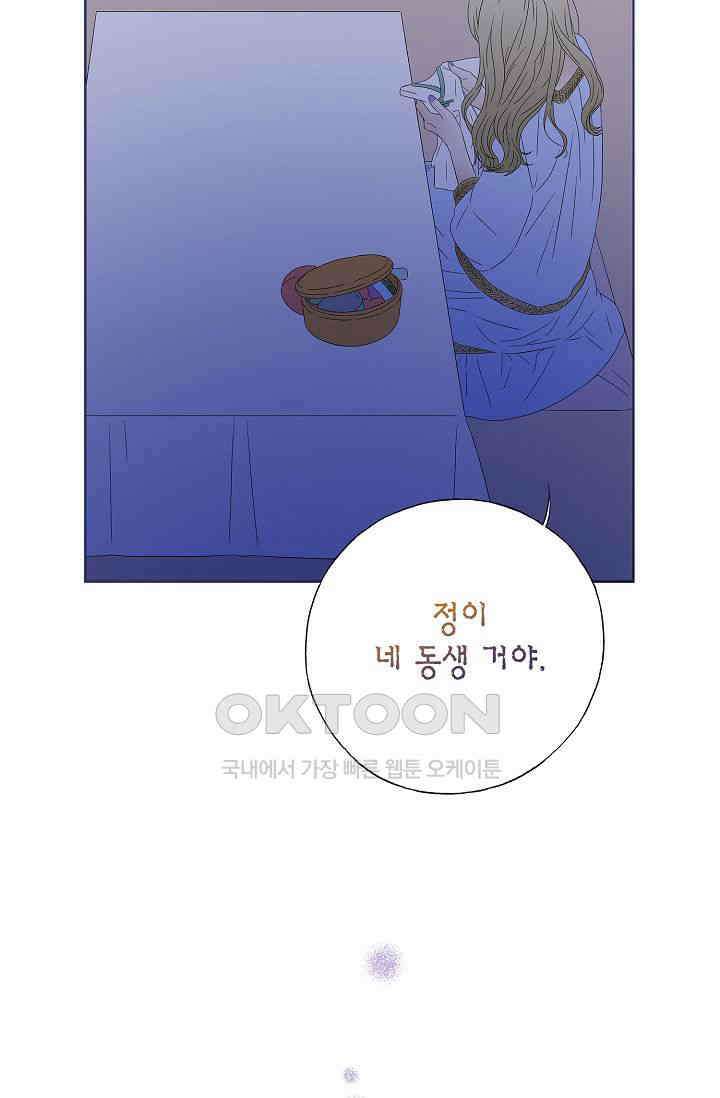 기적이 필요해! 19화 14