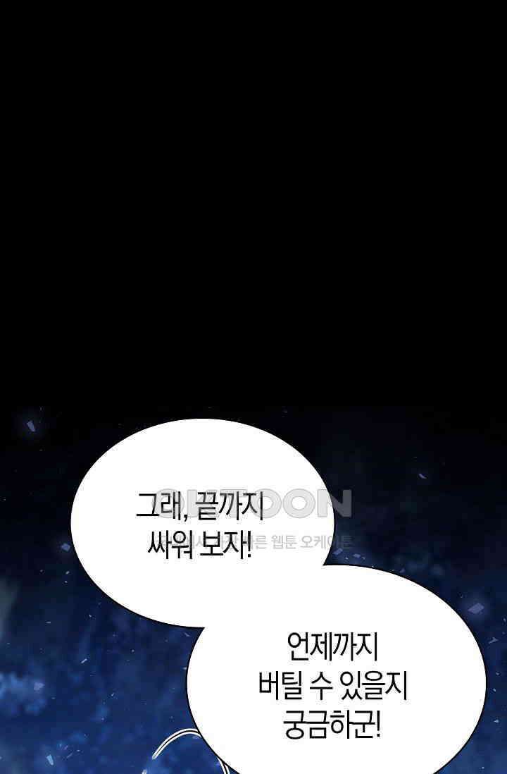 시한부라서 남주의 형과 결혼했더니 내게 집착한다 61화 9