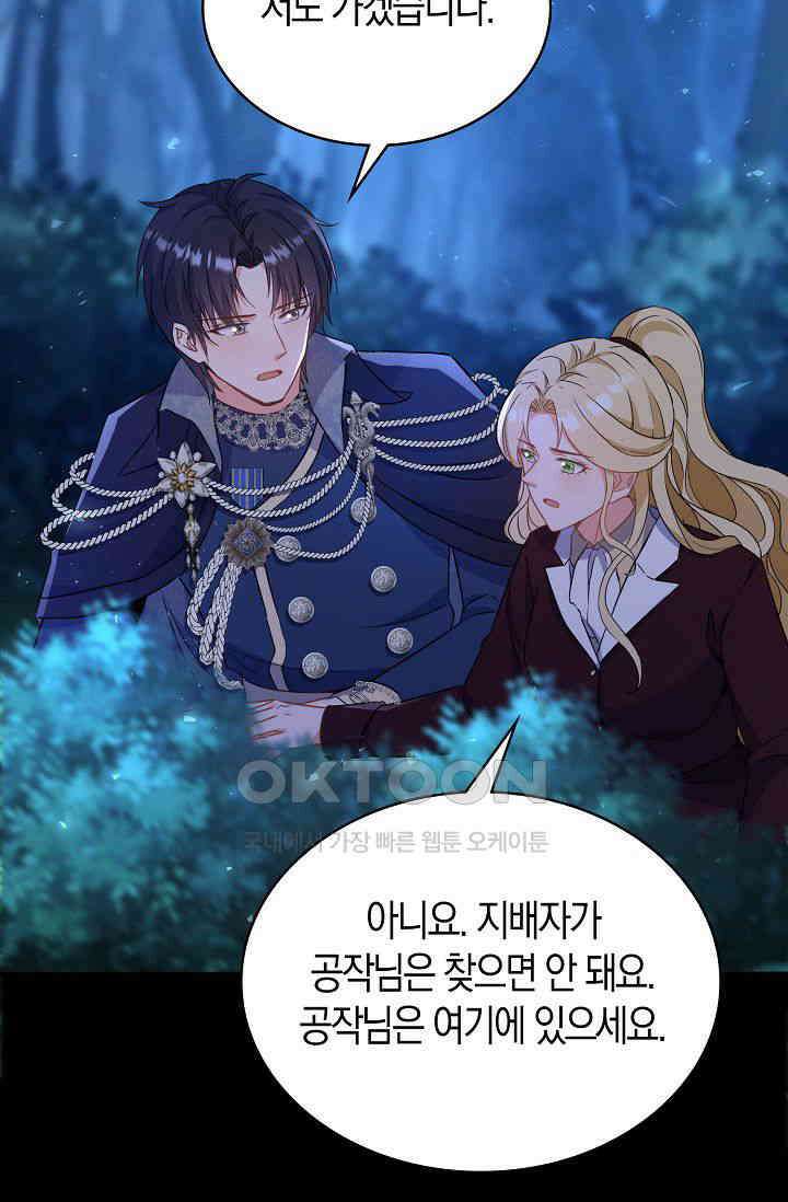 시한부라서 남주의 형과 결혼했더니 내게 집착한다 61화 15