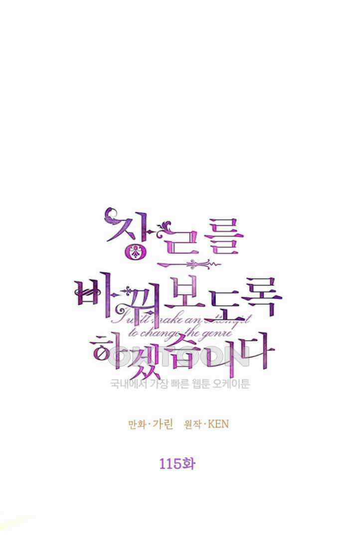 장르를 바꿔보도록 하겠습니다 115화 1